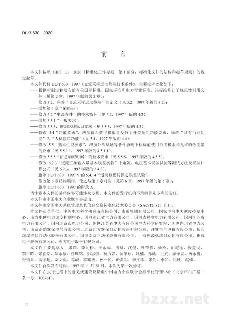 DL／T 630-2020 交流采样远动终端技术条件