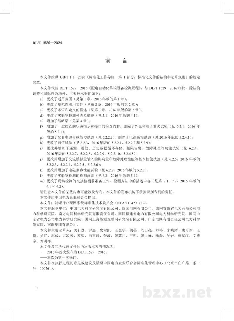 DL/T 1529-2024 配电自动化终端设备检测规程