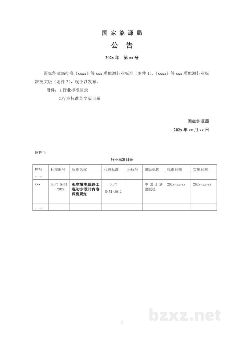 DL/T 5451-2024 架空输电线路工程初步设计内容深度规定