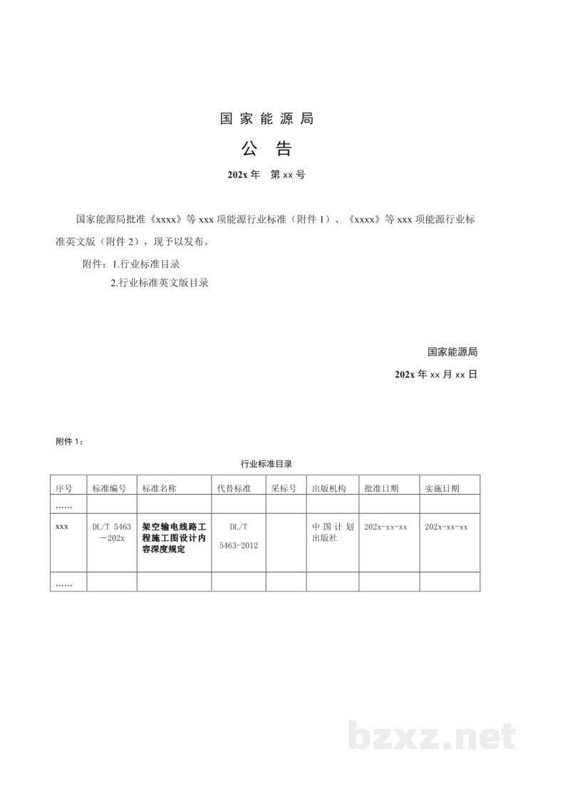 DL/T 5463-2024 架空输电线路施工图设计内容深度规定