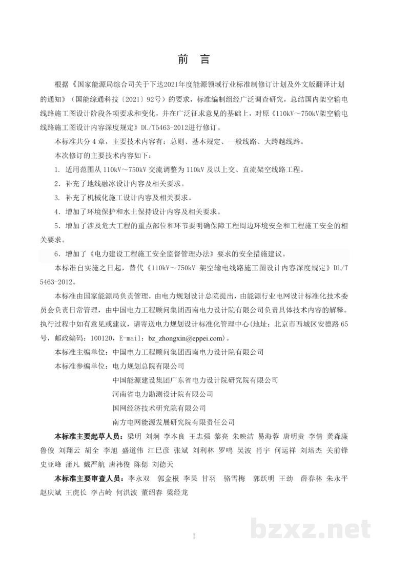 DL/T 5463-2024 架空输电线路施工图设计内容深度规定
