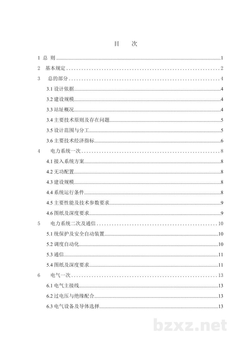 DL/T 5043-2023 换流站初步设计内容深度规定