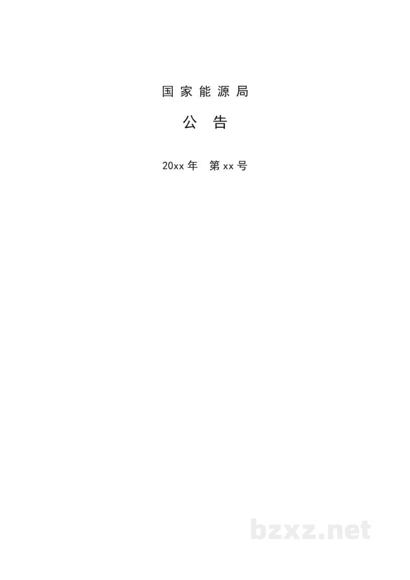 DL/T 5580.3-2023 燃煤耦合生物质发电生物质能电量计算 第3部分：农林废弃残余物蒸汽耦合