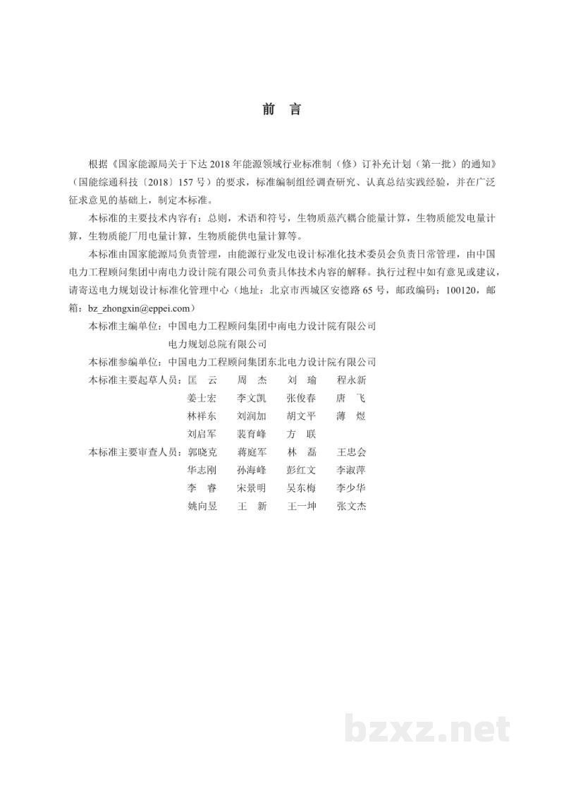 DL/T 5580.3-2023 燃煤耦合生物质发电生物质能电量计算 第3部分：农林废弃残余物蒸汽耦合