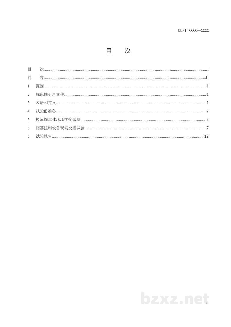 DL/T 5864-2023 柔性直流输电换流阀现场交接试验规程