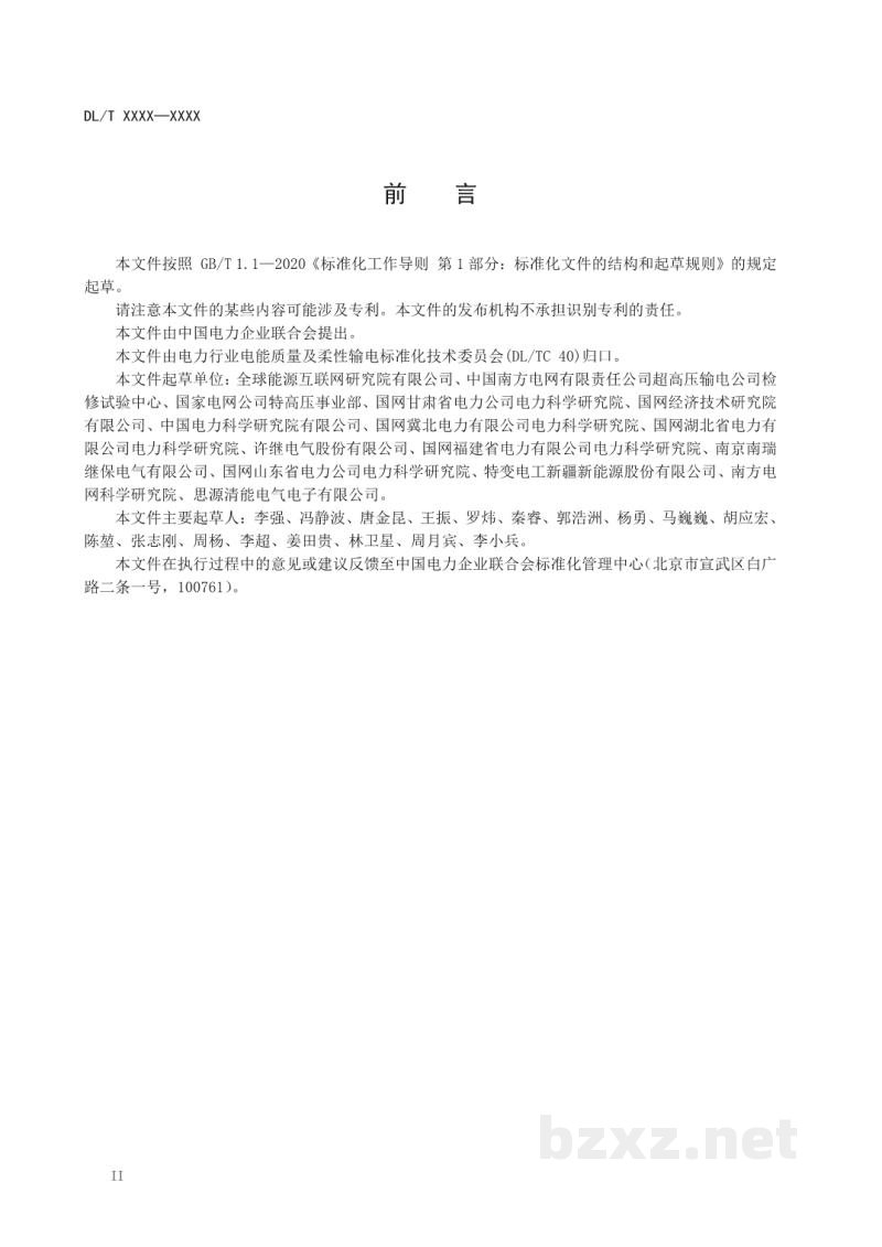 DL/T 5864-2023 柔性直流输电换流阀现场交接试验规程