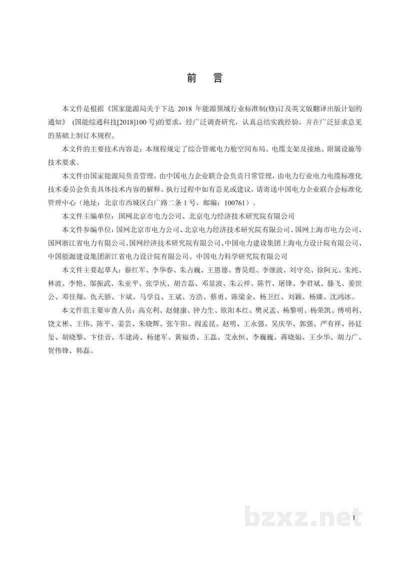DL/T 5865-2023 综合管廊电力舱技术导则