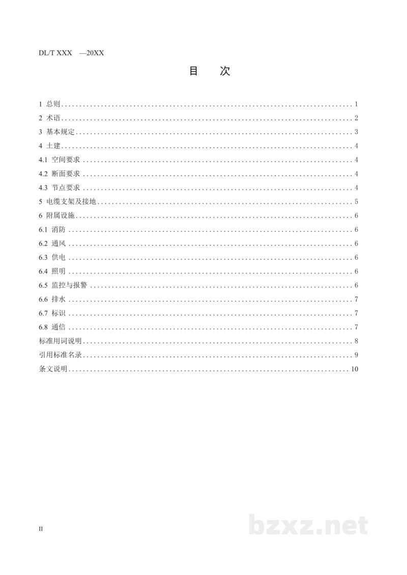 DL/T 5865-2023 综合管廊电力舱技术导则