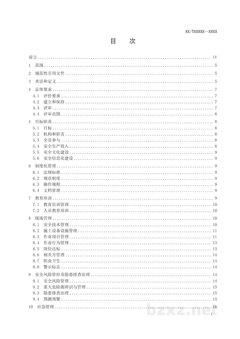 DL/T 2680-2023 电力建设施工企业安全生产标准化实施规范