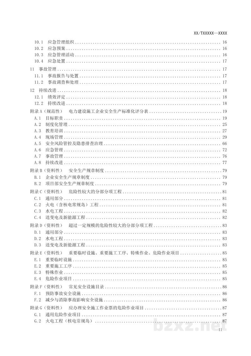DL/T 2680-2023 电力建设施工企业安全生产标准化实施规范