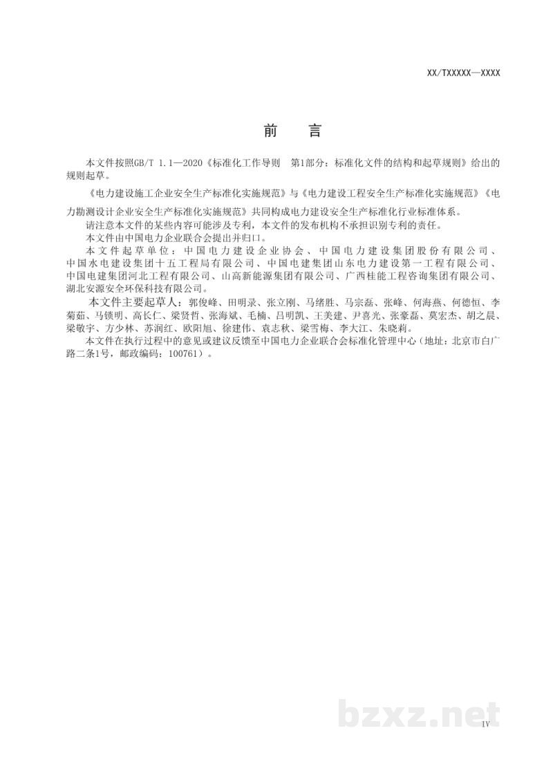 DL/T 2680-2023 电力建设施工企业安全生产标准化实施规范