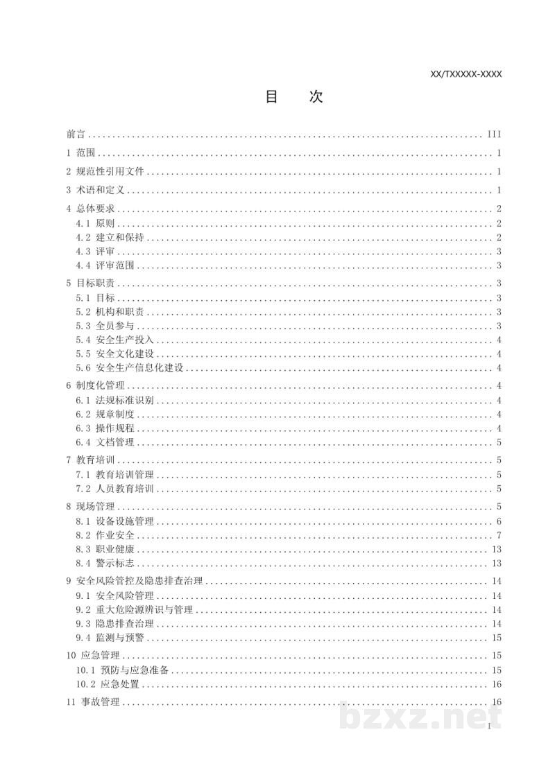 DL/T 2681-2023 电力勘测设计企业安全生产标准化实施规范
