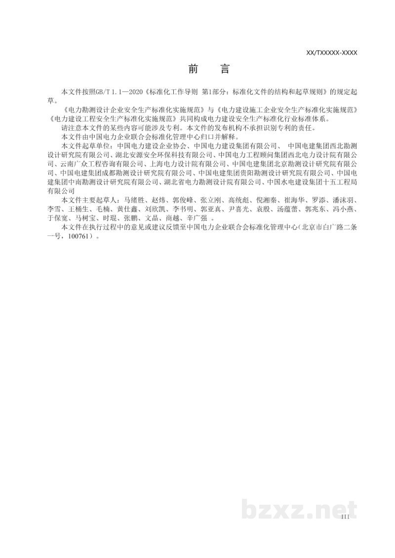 DL/T 2681-2023 电力勘测设计企业安全生产标准化实施规范