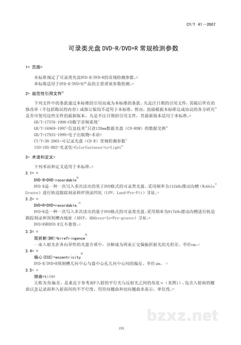 CY/T 41-2007 可录类光盘DVD-R/DVD+R常规检测参数