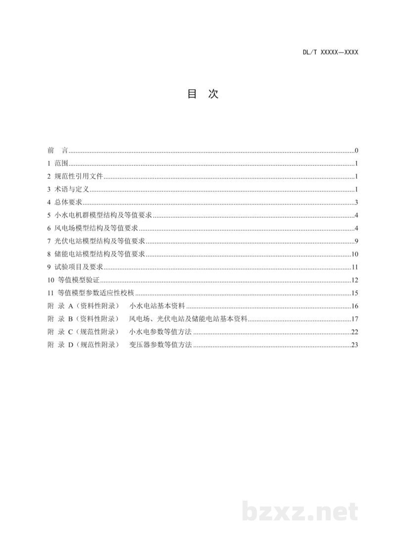 DL/T 2671-2023 电力系统仿真用电源聚合等值和建模导则