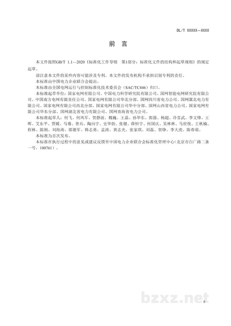 DL/T 2671-2023 电力系统仿真用电源聚合等值和建模导则