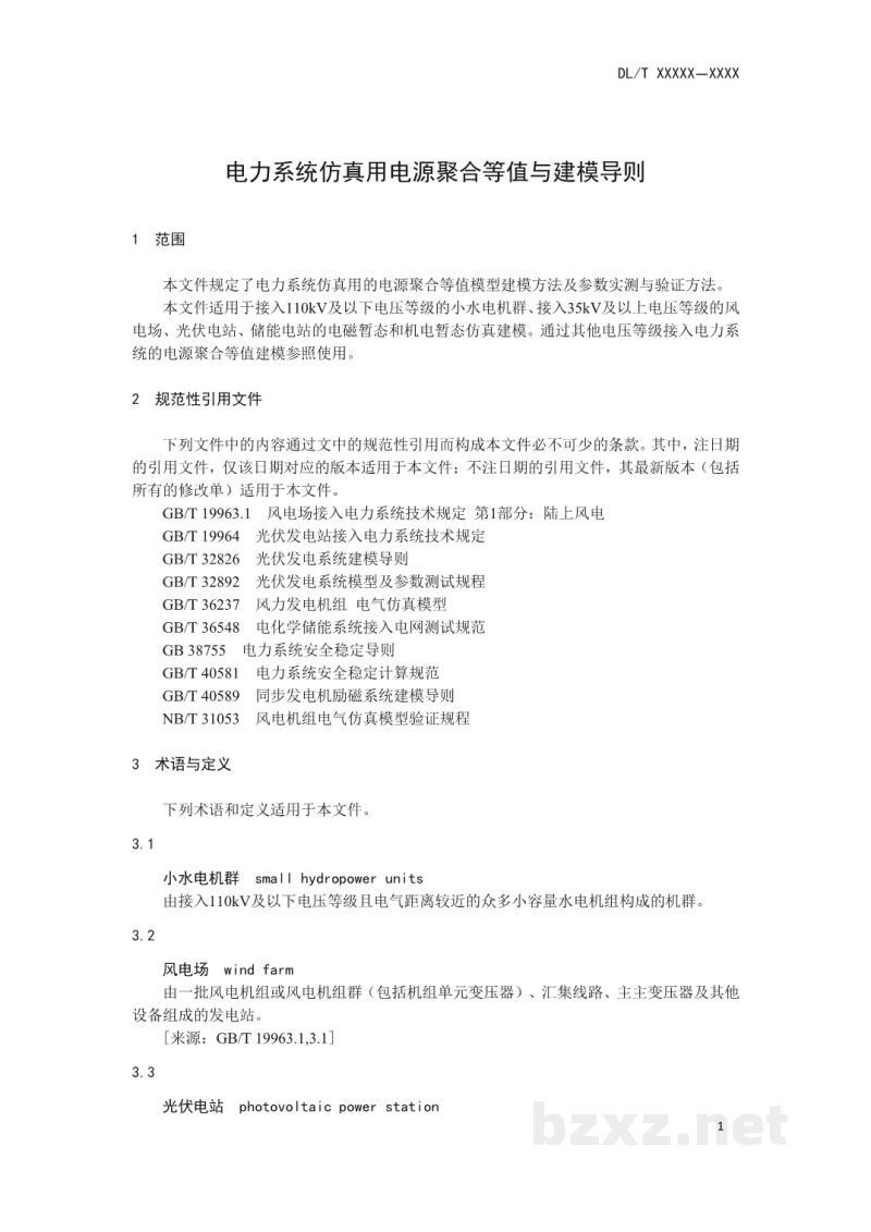 DL/T 2671-2023 电力系统仿真用电源聚合等值和建模导则
