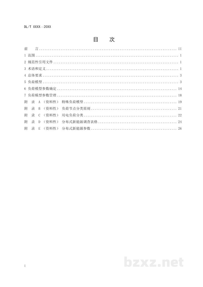 DL/T 2672-2023 电力系统仿真用负荷模型建模技术要求
