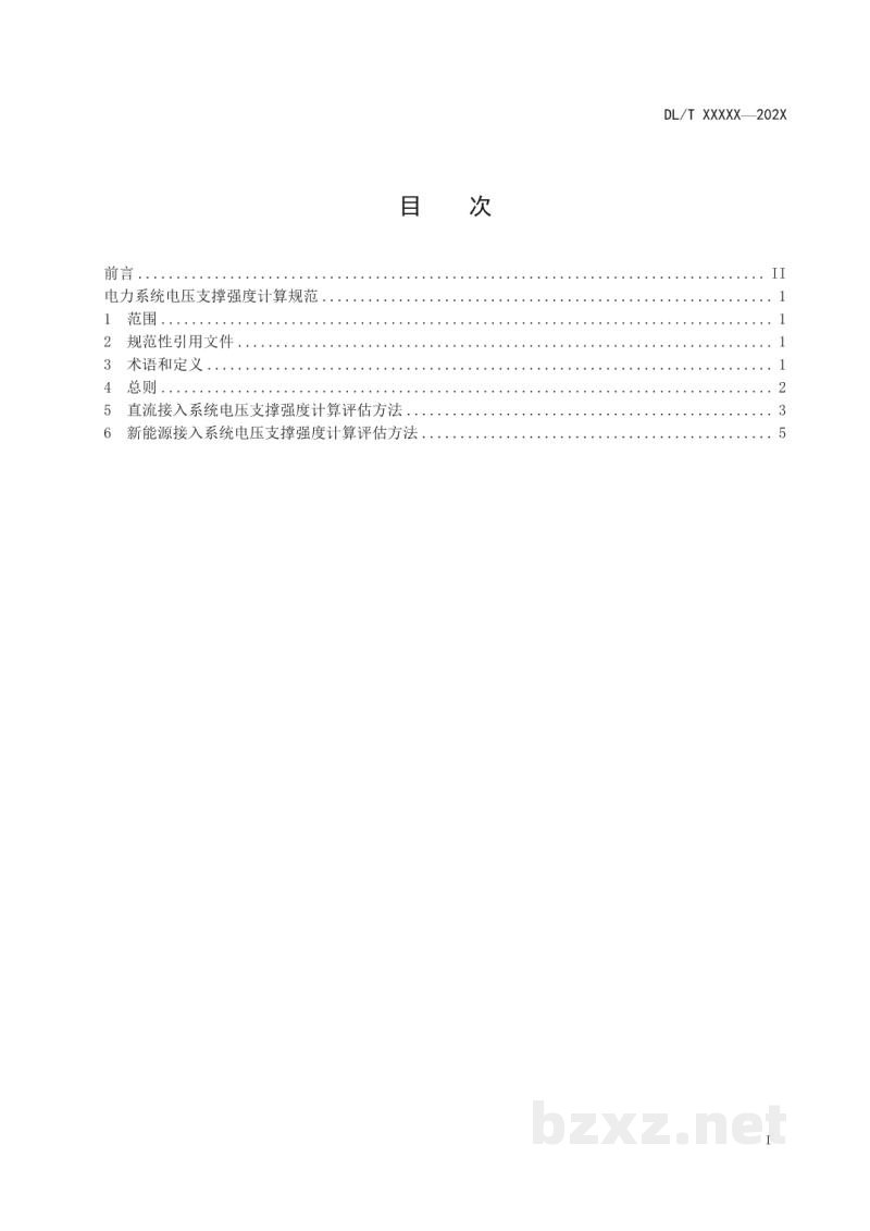 DL/T 2670-2023 电力系统电压支撑强度计算规范