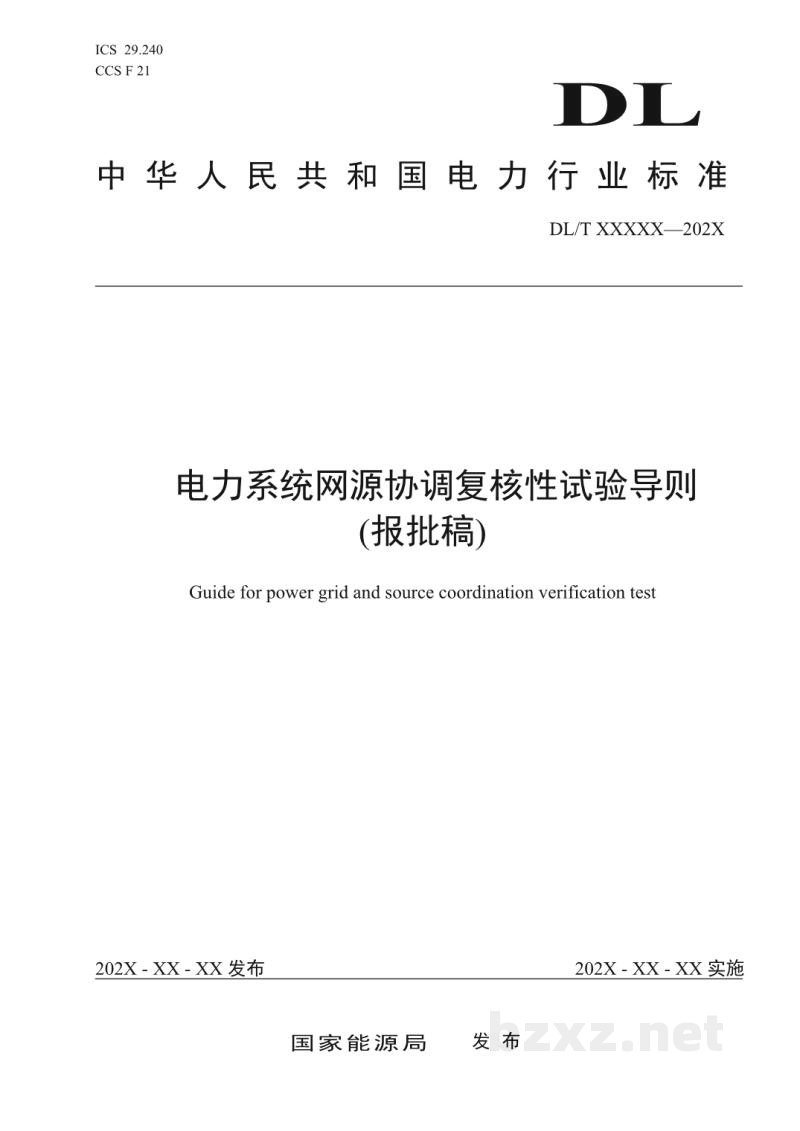 DL/T 2673-2023 电力系统网源协调复核性试验导则