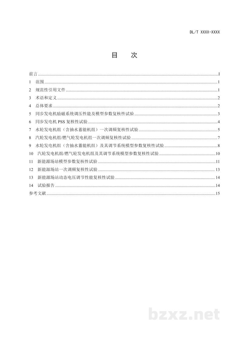 DL/T 2673-2023 电力系统网源协调复核性试验导则