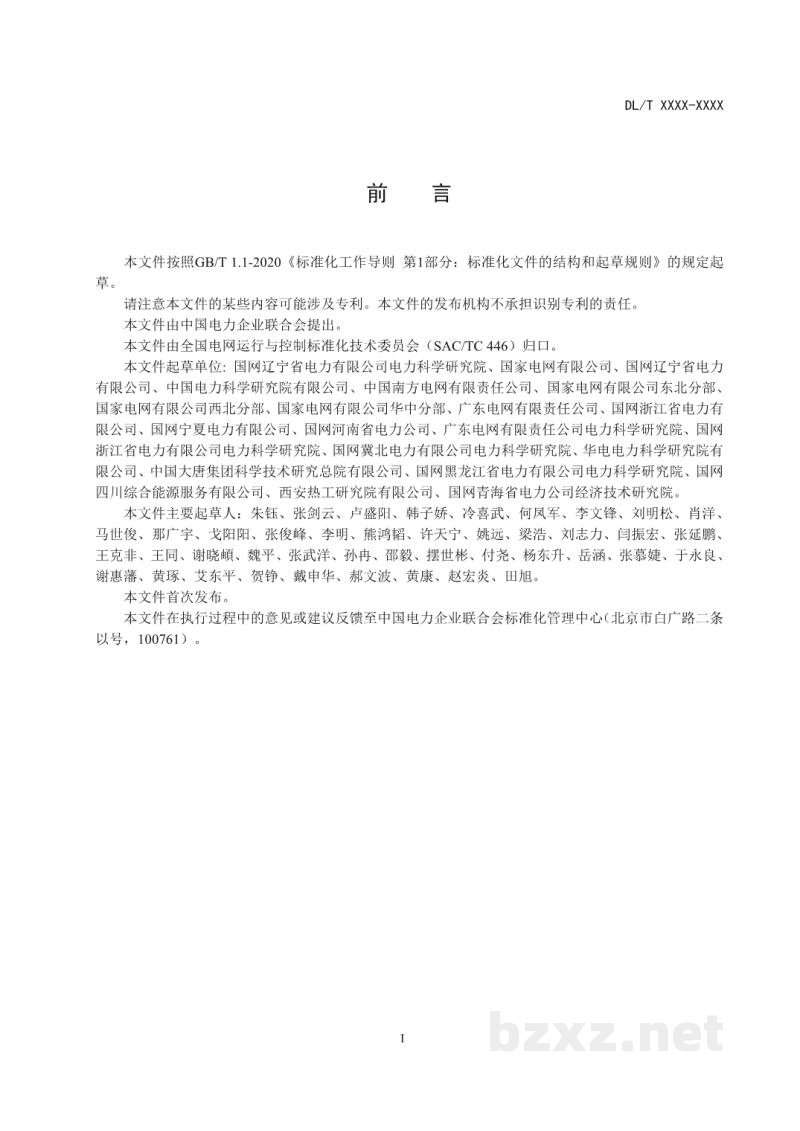 DL/T 2673-2023 电力系统网源协调复核性试验导则