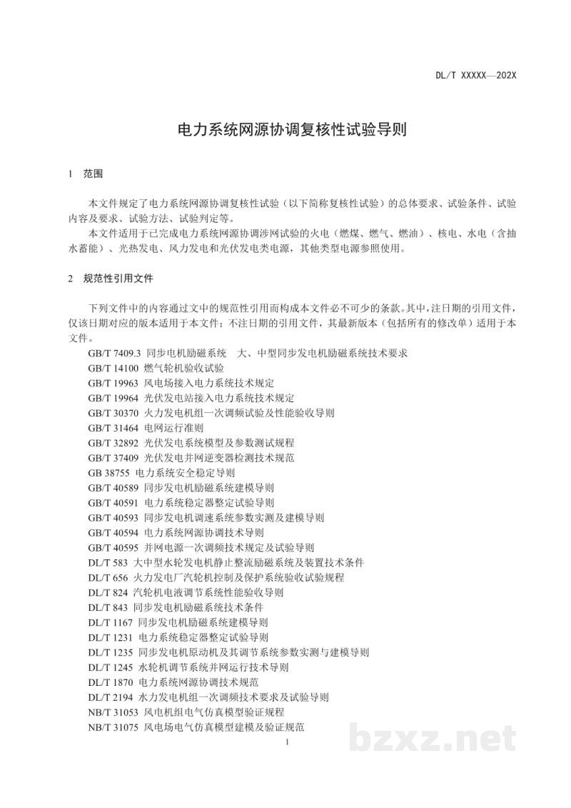 DL/T 2673-2023 电力系统网源协调复核性试验导则