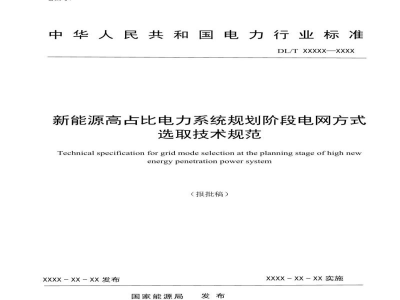 DL/T 2674-2023 新能源高占比电力系统规划阶段电网方式选取技术规范