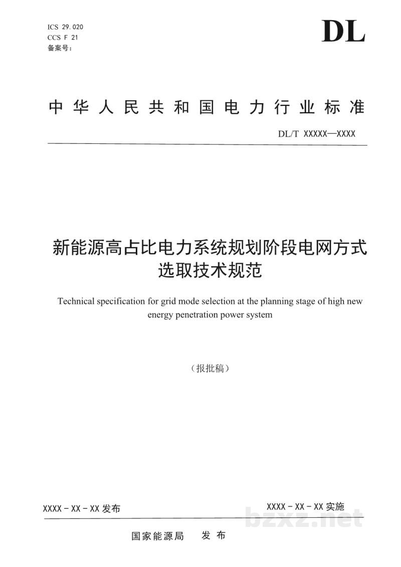 DL/T 2674-2023 新能源高占比电力系统规划阶段电网方式选取技术规范