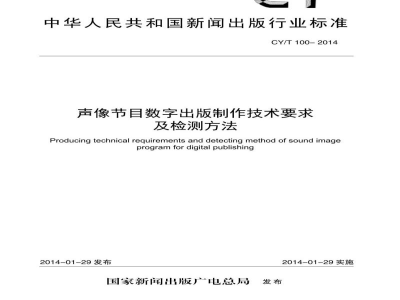 CY/T 95.2-2013 中国出版物在线信息交换 第2部分：图书产品信息格式规范