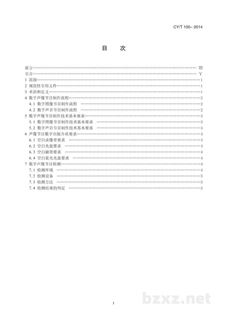 CY/T 95.2-2013 中国出版物在线信息交换 第2部分：图书产品信息格式规范