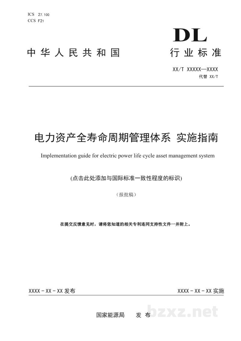 DL/T 2667-2023 电力资产全寿命周期管理体系实施指南