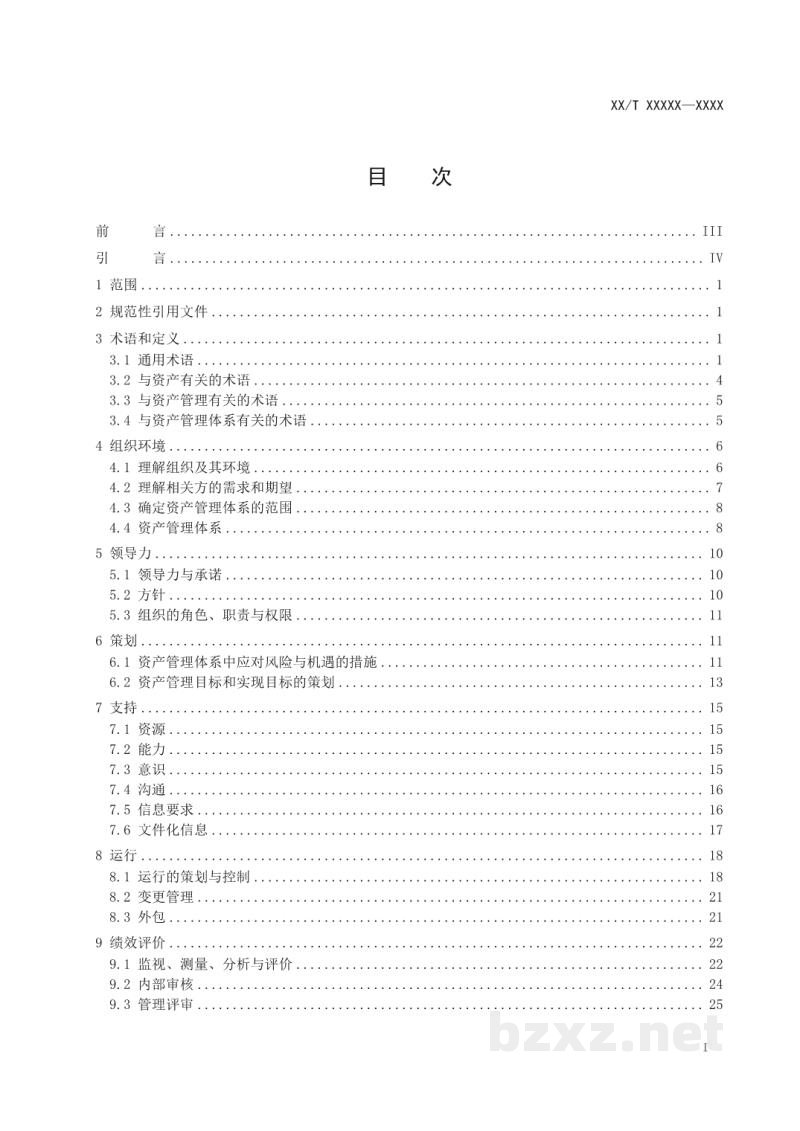 DL/T 2667-2023 电力资产全寿命周期管理体系实施指南