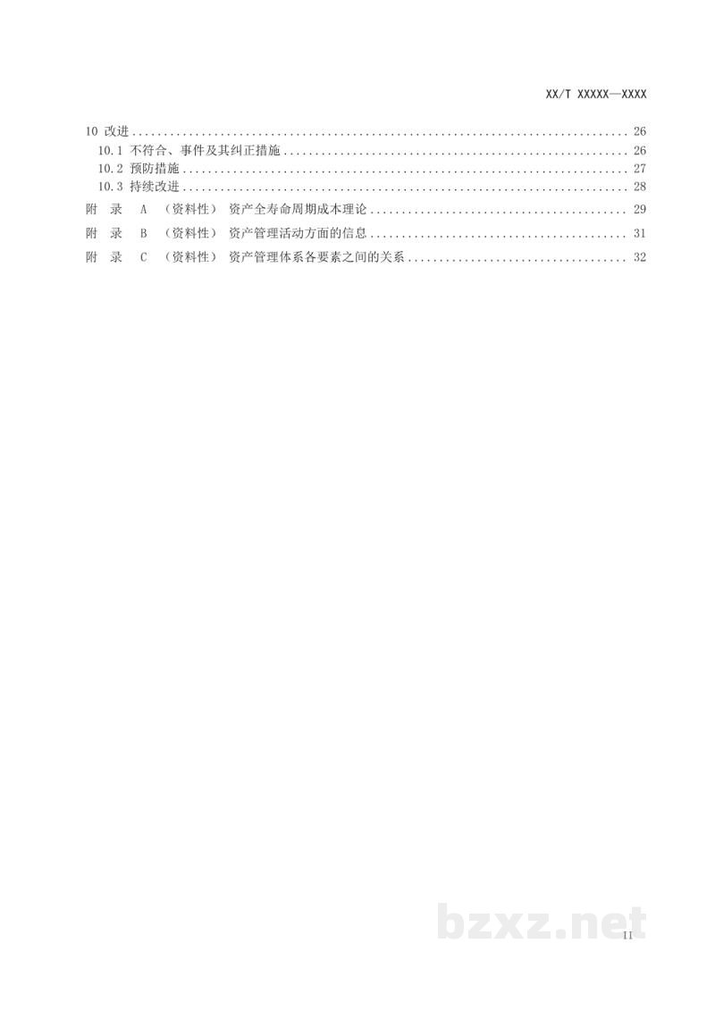 DL/T 2667-2023 电力资产全寿命周期管理体系实施指南