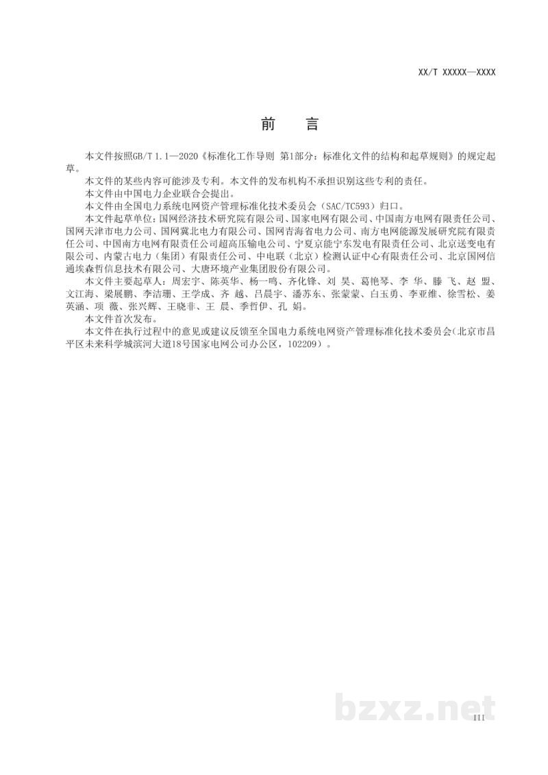 DL/T 2667-2023 电力资产全寿命周期管理体系实施指南