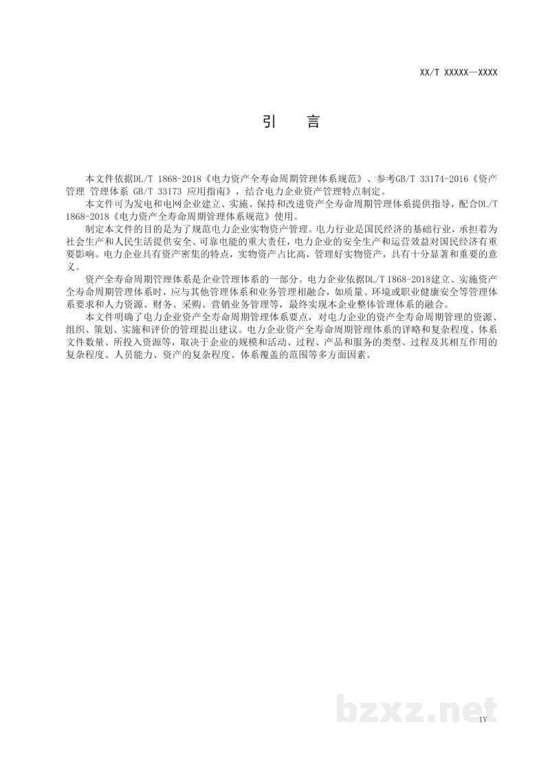 DL/T 2667-2023 电力资产全寿命周期管理体系实施指南