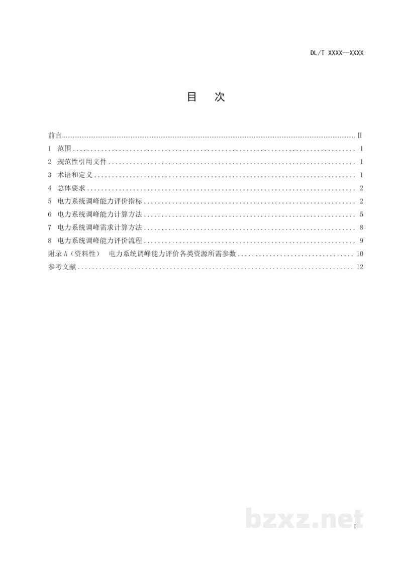 DL/T 2668-2023 电力系统调峰能力评价技术规范