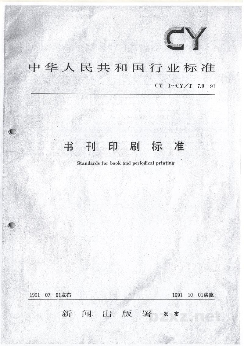 CY/T 6-1991 凹版印刷品质量要求及检验方法