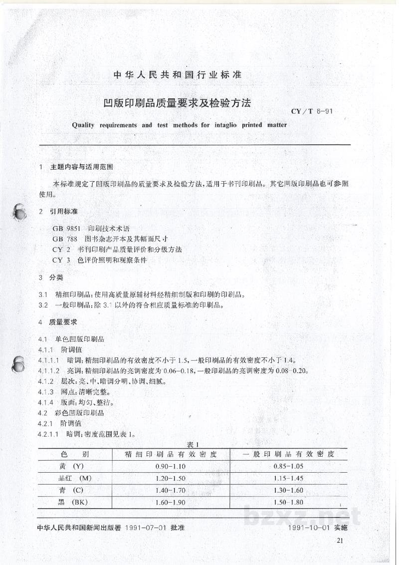 CY/T 6-1991 凹版印刷品质量要求及检验方法