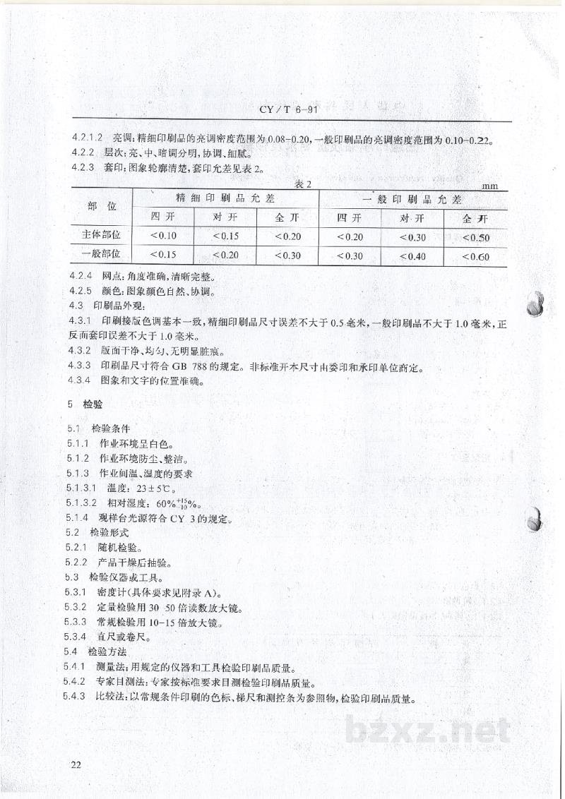CY/T 6-1991 凹版印刷品质量要求及检验方法