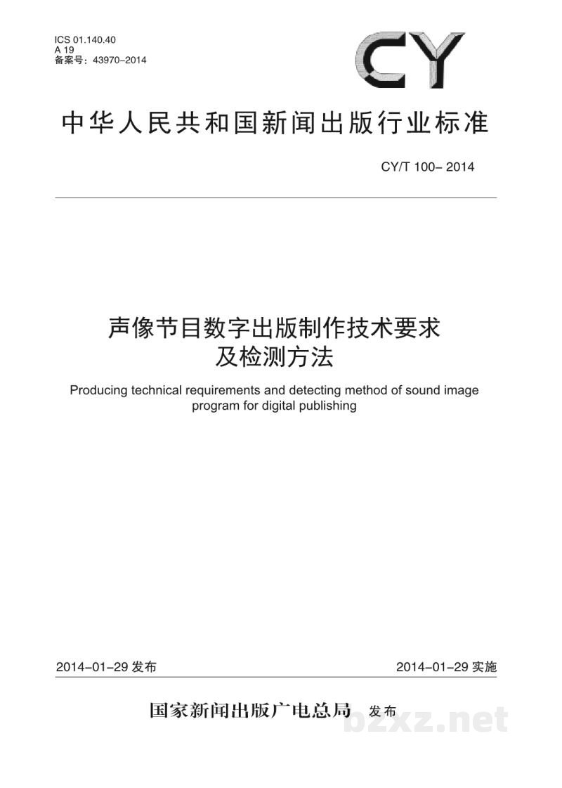 CY/T 104.9-2014 印刷技术 纸和纸板印刷适性测试方法 第9部分：凹印网点漏印