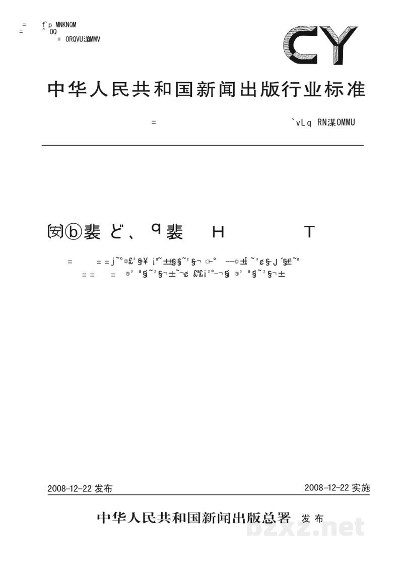 CY/T 51-2008 图书、音像制品、电子出版物营销分类法