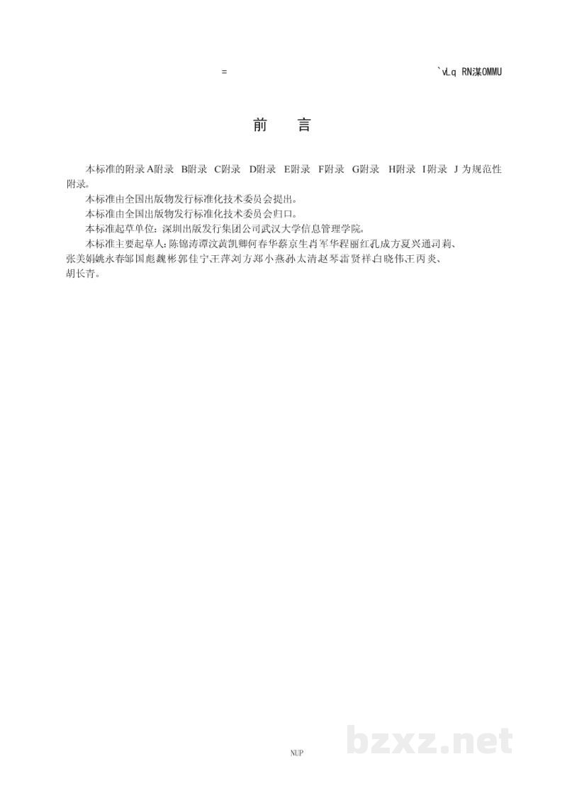 CY/T 51-2008 图书、音像制品、电子出版物营销分类法