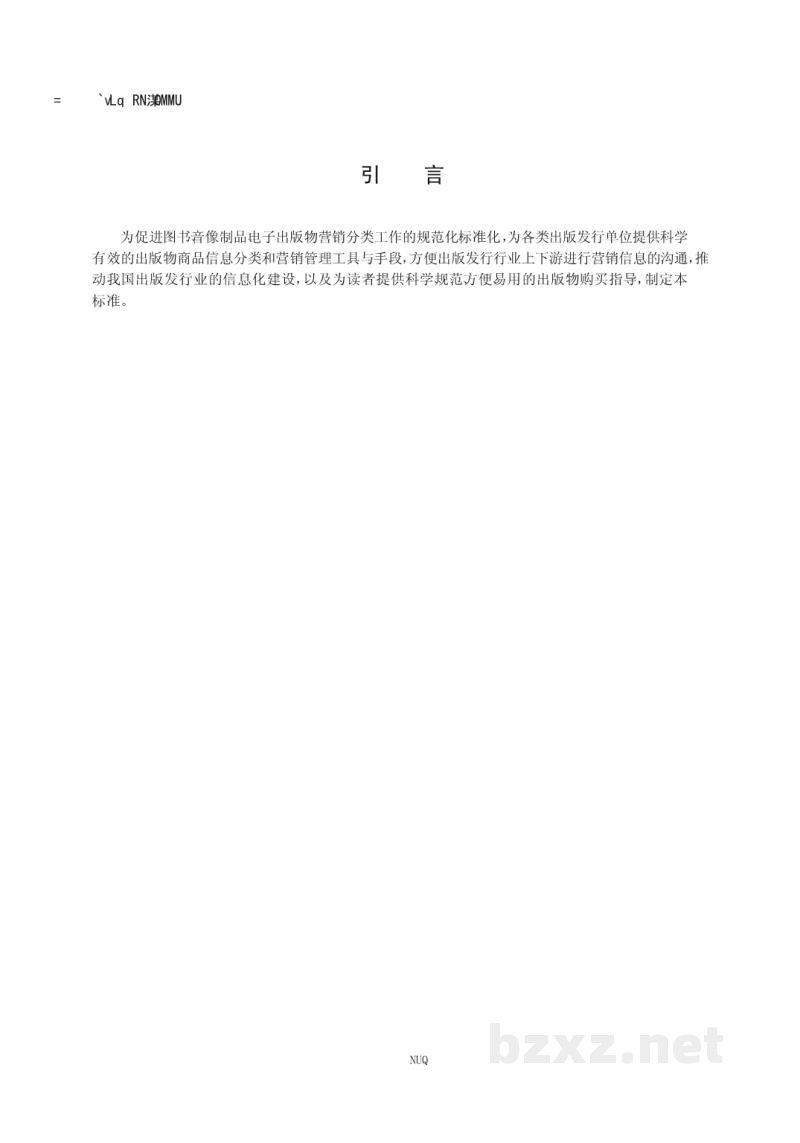 CY/T 51-2008 图书、音像制品、电子出版物营销分类法