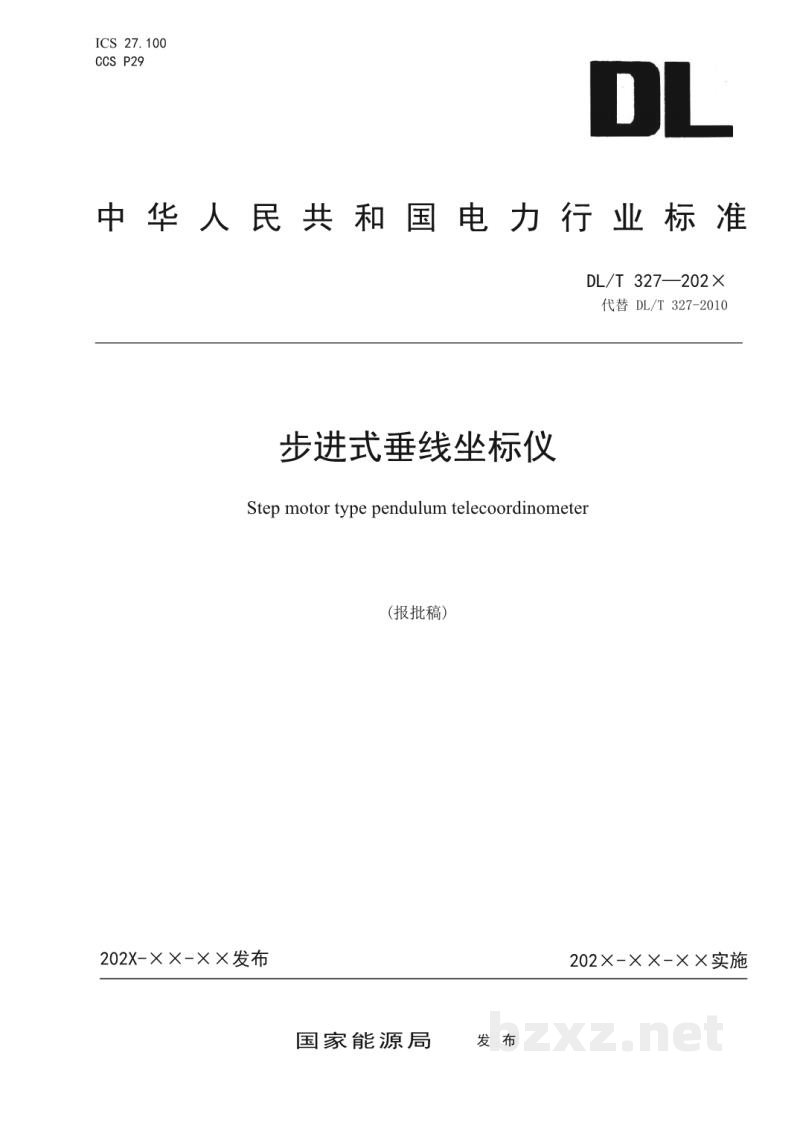 DL/T 327-2023 步进式垂线坐标仪