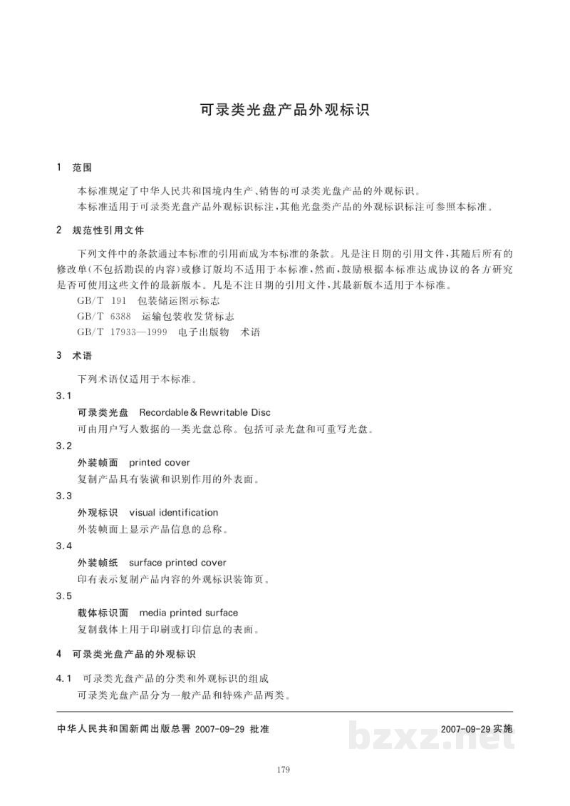 CY/T 37-2007 可录类光盘产品外观标识