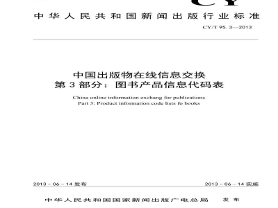 CY/T 7.6-1991 印后加工质量要求及检验方法 精装书壳质量要求及检验方法