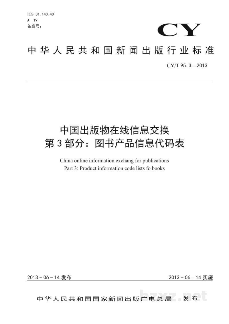 CY/T 7.6-1991 印后加工质量要求及检验方法 精装书壳质量要求及检验方法