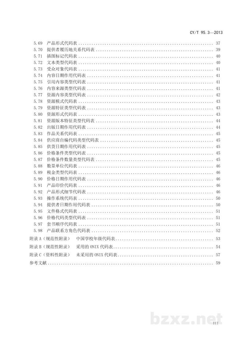 CY/T 7.6-1991 印后加工质量要求及检验方法 精装书壳质量要求及检验方法