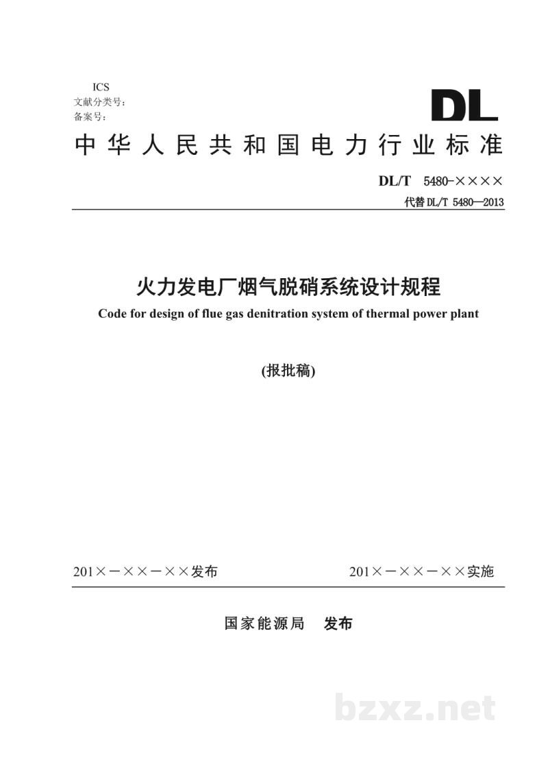 DL/T 5480—2022 火力发电厂烟气脱硝系统设计规程